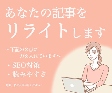 10記事分SEO対策をした記事にリライトします 投稿した記事をリリニューアルして検索順位を上げてみませんか？ イメージ1