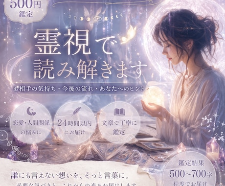 霊視で今とこれからの流れを読み解きます 言葉にならない想いを、丁寧に紐解く イメージ1