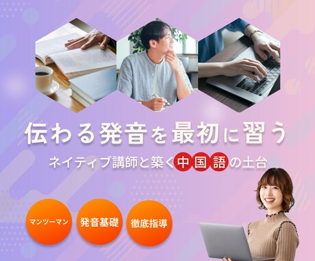 中国語学習【お試しレッスン】いたします 日本在住25年のネイティブだからこそ教えられるコツがある イメージ1