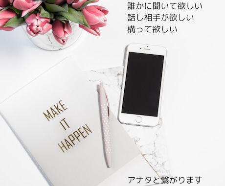 ３日間ゆるーりチャットでアナタと♡お話しします 3日間いつもあなたの隣に、、沢山お話し聞かせてください♡ イメージ2