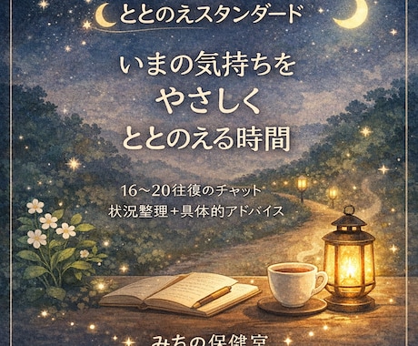 心の悩みを専門的な視点で整理・次の一歩を見つけます こころをやさしく整える時間。安心できる答えを、いっしょに。 イメージ1