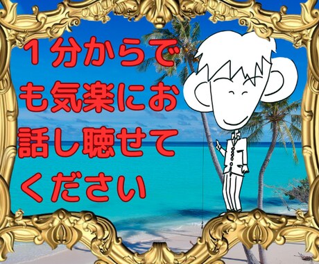 胸の内をお聴かせください。　あなたの味方になります カウンセリングを30年間受けた経験を相談者の方に活かします。 イメージ1