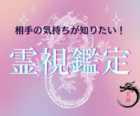 大好きな相手の気持ちや感情を霊視鑑定で読み取ります 彼の今の気持ちが知りたい！不安払拭【未来・占い・霊視鑑定】 イメージ1