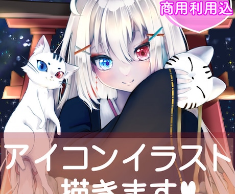 商用利用込！アイコン描きます イメージ1