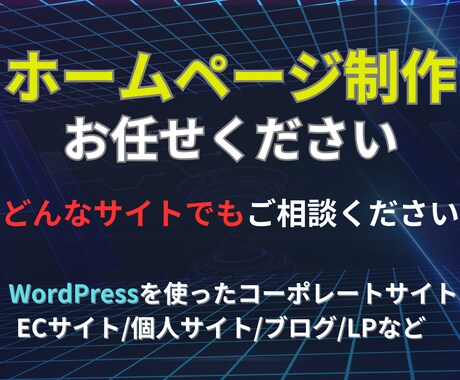 成果につながるWebサイトを制作いたします ビジネスの成長をサポートします。 イメージ1