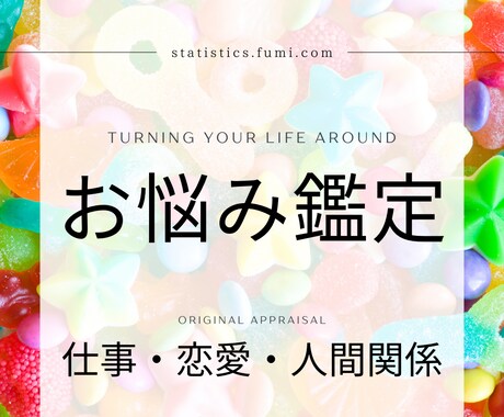 お悩み鑑定⭐︎仕事、結婚、人間関係鑑定します 悩みが起きる根っこや宿命で定められている課題をお伝えします。 イメージ1