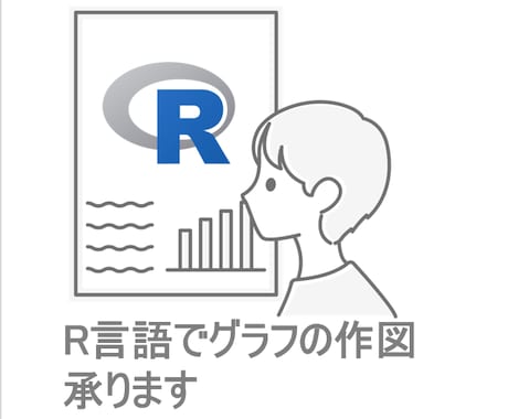 R言語で作成した図を提供いたします ✴︎Excelでは作れないグラフをRで作成いたします✴︎ イメージ1