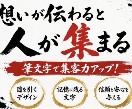 お客様に満足頂けるように筆文字を仕上げます プロが仕上げる、本物の筆文字デザイン‼️ イメージ2
