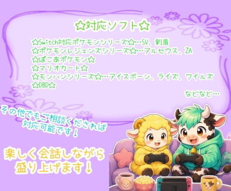 一緒にゲームを楽しくプレイします ゲームのお手伝いさん、褒め要員いかがですか？ イメージ2