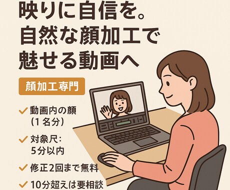 動画編集・顔加工専門 自然でキレイな仕上がりにます 自信を持てる顔に加工！思い出もSNSも綺麗に残そう イメージ1