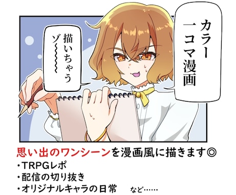 フルカラーで、ワンシーンコミック描きます 思い出や名場面を漫画風イラストにします イメージ1