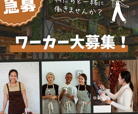 タイミー等の求人チラシ作成します ココナラ実績作りの為、10名様まで特別価格2枚4,000円 イメージ1