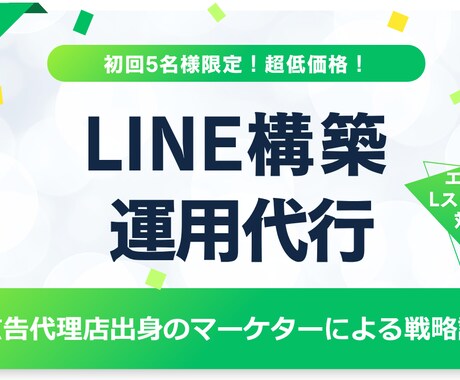 格安！LINE公式アカウント構築します 1万円から対応可！追加で拡張ツールの導入も！ イメージ1