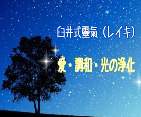 30分♡遠隔靈氣（レイキ）で癒しをお届けします もっと♡ふんわり暖かく優しいヒーリングでリラックス イメージ1