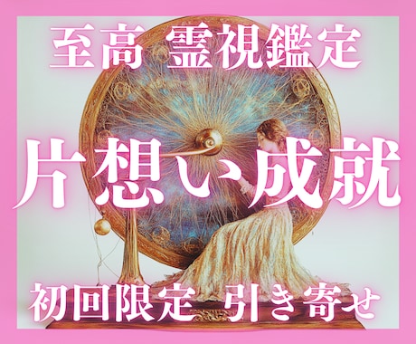 魂からの声と未来の光を引き寄せるリーディングします 【本気の方限定】“彼の心”と“未来のご縁”を手繰り寄せる鑑定 イメージ1