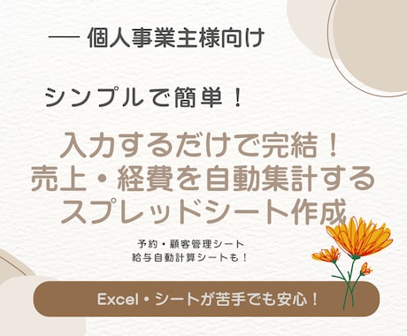 業務が楽になるスプレッドシートを作成します 難しい操作は一切なし。分かりやすさ重視で作ります。 イメージ1