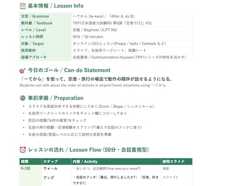 日本語講師の準備時間を半分にする教案作ります 日本語教育20年・現役Preply講師がプロ品質で作成 イメージ2