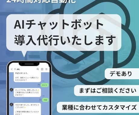 チャットBotで業務効率化のお手伝いをします 実際に動く3デモあり！業種別カスタマイズできます。 イメージ1