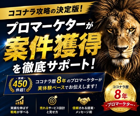 ココナラ歴８年！売れる出品攻略/個別コンサルします 全ジャンルで安定に稼げるココナラ攻略をリアルに学べます！ イメージ1