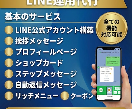 丸投げOK！LINE公式設定＆運用代行します アカウント構築〜リッチメニューデザインまで丸っと対応！ イメージ2