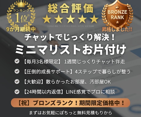 ミニマリスト歴12年パパが片付け・断捨離手伝います おすすめ1位継続中！通話不要・LINE感覚で理想の暮らしへ！ イメージ1