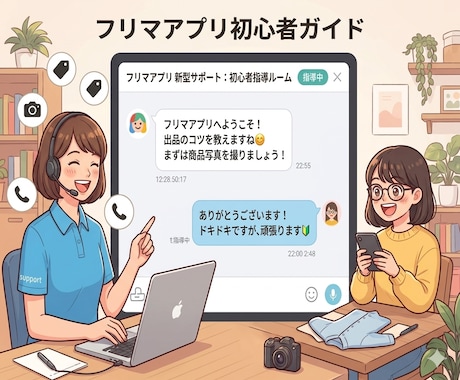 メルカリの初期設定からお付き合いします フリマアプリ簡単登録 出品 購入 イメージ1