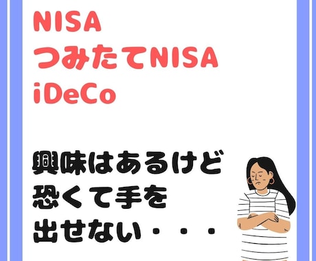 現役の証券FPがNISA・投資信託のコンサルします 【初心者の味方】まずは無料チャットでご相談内容教えてください イメージ2