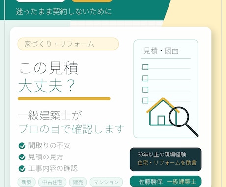 一級建築士30年が間取りを診断します 売る側ではなく住む側の立場で間取りを診断 イメージ1