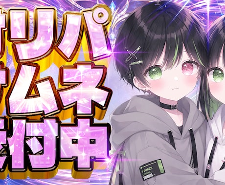誰もが引きたくなるオリパサムネを製作します 実績増やすため今月キャンペーン中！ イメージ2