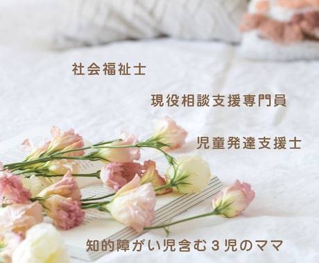 障がいのある子の将来不安を整理します 社会福祉士の当事者ママが障がい児の不安を整えます イメージ2