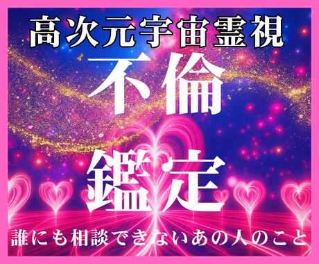 なぜ二人は出会ったのか？魂の目的を解き明かします あの人の「魂の本音」と、二人が選ぶべき「真実の選択」を伝える イメージ1