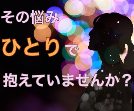 １週間あなたのお悩みについて一緒に考えます 時間をかけて毎日コツコツ悩みに向き合ってみませんか？ イメージ1