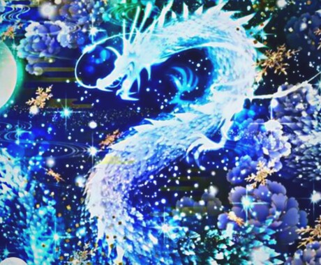 音信不通でも✿二人の運命を大上昇、復縁に導きます 運命を司る「瑠璃水龍」の力で、彼の愛情を再び脈動させる イメージ1
