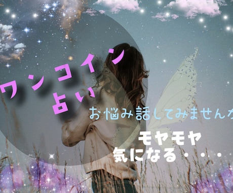 お試し✴︎今あなたが抱えるお悩みリーディングします 感覚派カードリーディングでアドバイスお伝えします。 イメージ1