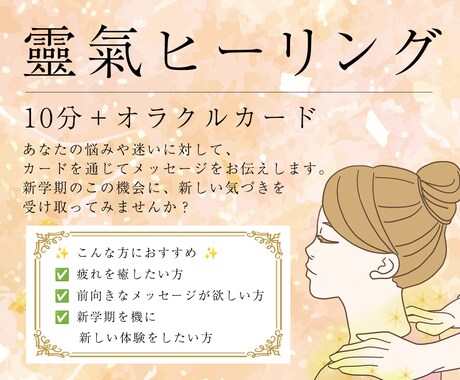 背中を押してほしい方へ　靈氣ヒーリングいたします 10分間の靈氣の後オラクルカードのメッセージを伝えます イメージ1