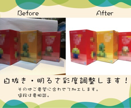 白抜き・明るさ彩度調整します イメージ1