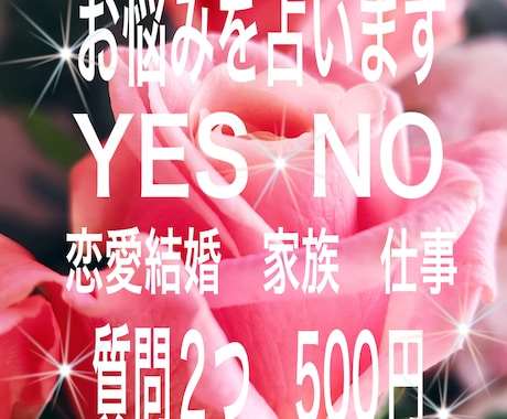 ペンジュラムで占います お悩み2つ　YES  NO  2択でお伝えします。 イメージ1