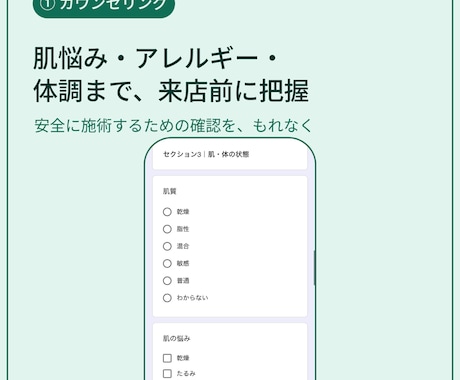 エステ向けGoogleフォームで同意書作成します 肌悩み・既往歴のカウンセリングから同意書まで イメージ2