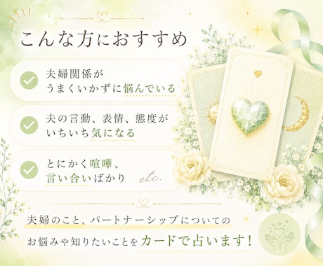 夫婦・パートナーシップのカード鑑定します お悩み、聞きたいことを2つまでお答えします♡ イメージ2