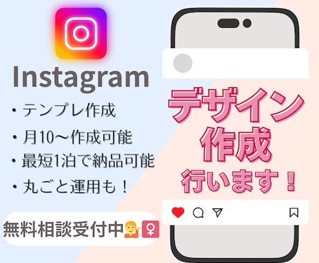 統一感のあるインスタデザイン作成を作ります 店舗様・企業様向け！最大10枚／テンプレOK／最短翌日納品◎ イメージ1