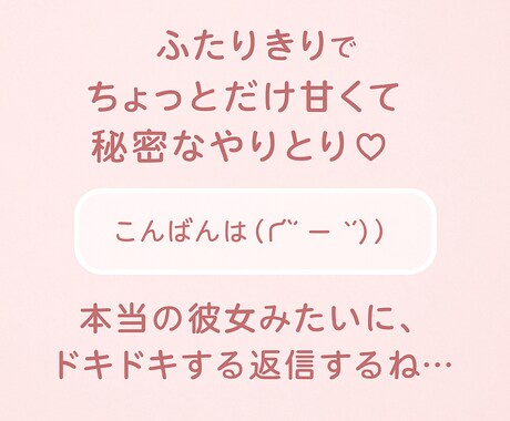 ふたりだけのひみつチャットします ふたりだけのひみつチャットしませんか？ イメージ2