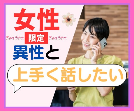 男性と話せないHSP女性へ♢会話の練習相手をします あなたと同じ内向型のHSPである僕で練習しましょう イメージ1