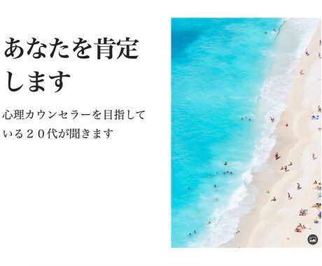 カウンセラー目指してる20代が貴方の愚痴を聞きます どんな人でも。貴方のことを肯定しまくり否定しません。 イメージ1