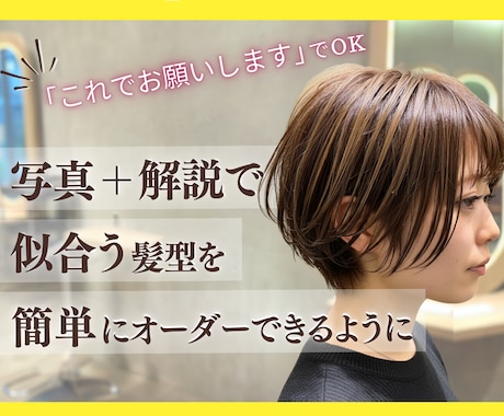 東京の美容師があなたに似合う髪型,悩み相談乗ります 美容院では緊張して相談が苦手な方。ショート・メンズが得意です イメージ1