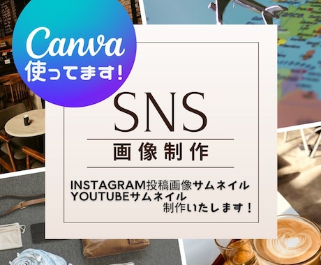 SNS投稿画像お手伝いします インスタ・YouTubeサムネなどSNS映え画像作ります★* イメージ1