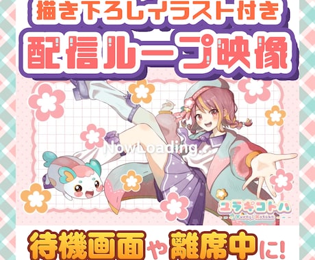 Vtuber様向けの待機ループ動画を制作します イメージ1