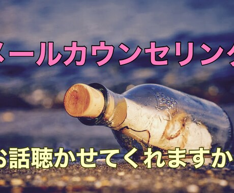 ひとりでお悩みの方へ、メールカウンセリングをします 難病児の母が行う優しいカウンセリング。 イメージ1
