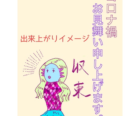LINEで送れるコロナ禍見舞い作ります コロナでなかなか会えない方へのご挨拶に。 イメージ1