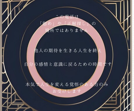 頑張る人生を終え自分に戻る通話します もう他人の期待を生きるのをやめたいあなたへ イメージ2