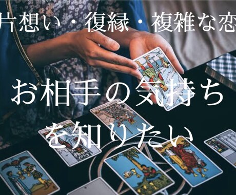 恋愛占い♡タロットであなたの恋愛を占います 復縁・片想い・複雑愛・あの人の想い…あなたの心に寄り添います イメージ2